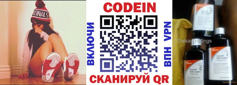 Кодеин напиток Lean (лин) Ессентуки